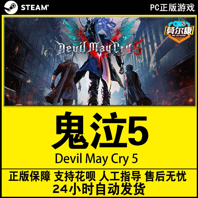 steam鬼泣5激活码cdkey鬼泣五devil may cry dmc5正版vergil维吉尔dlc pc中文游戏国区 - 图1