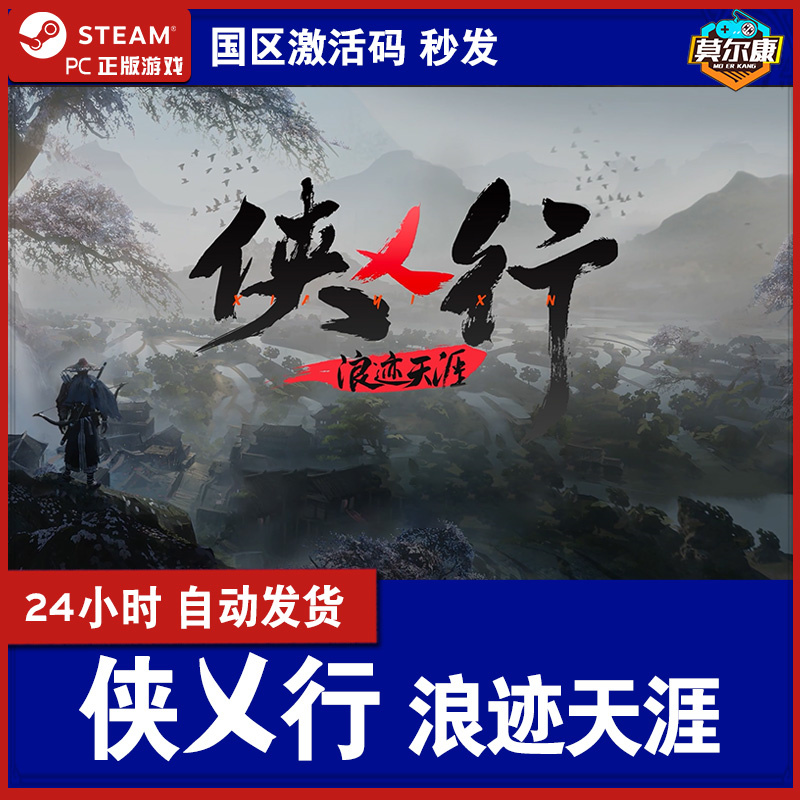 STEAM 侠乂行浪迹天涯 国区激活码CDKey 侠义行 武侠乂2 武侠义2 全DLC烁金武器 青竹礼包 PC游戏 - 图2