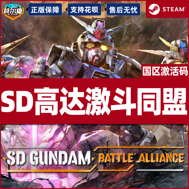 steam SD高达激斗同盟国区激活码CDKEY SD GUNDAM激斗同盟 PC游戏正版-图1