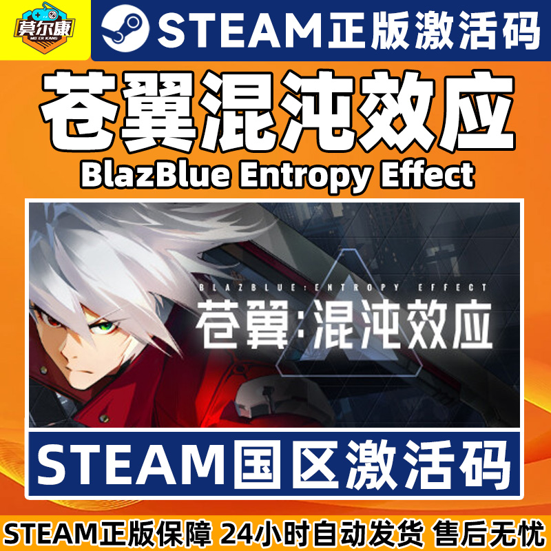 Steam苍翼混沌效应 BlazBlue Entropy Effect国区CDK激活码 PC正版游戏-图1