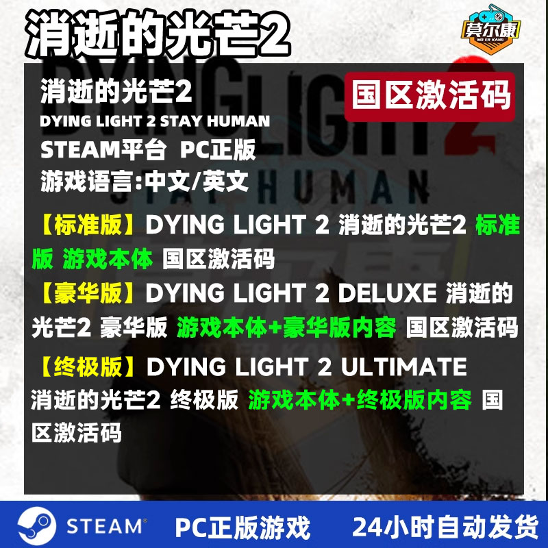 steam 消逝的光芒2 国区激活码cdkey 重装上阵版 人与仁之战 Dying Light 2 Stay Human 消失的光芒豪华终极 - 图0