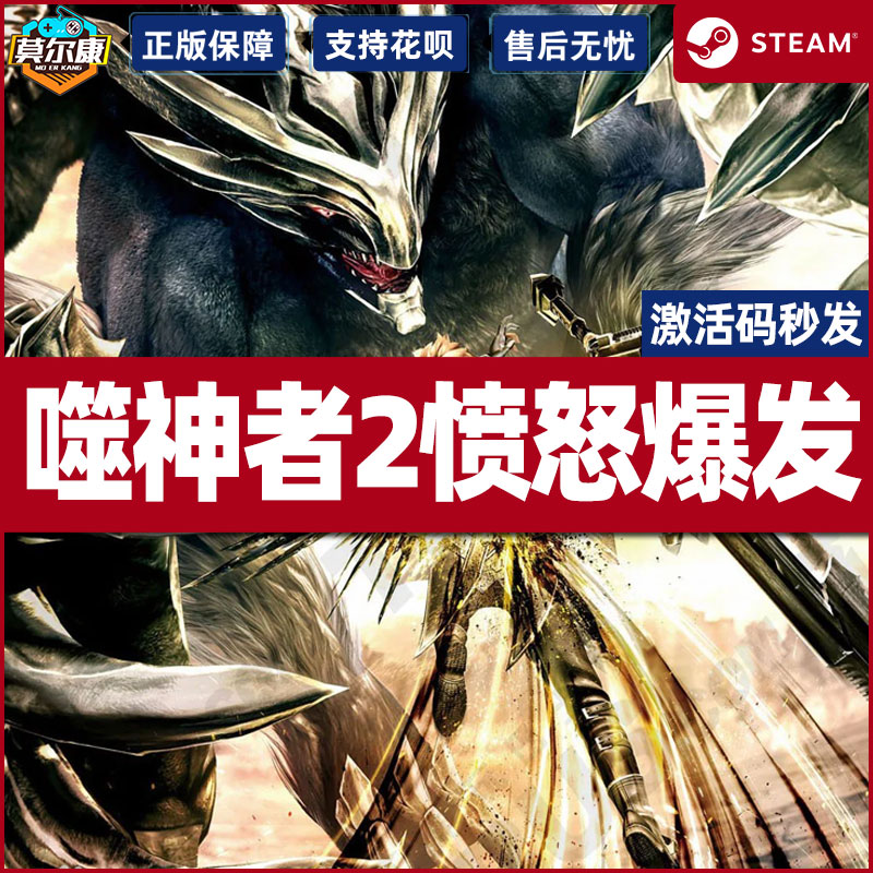 PC游戏正版中文Steam 噬神者2愤怒爆发 GOD EATER 2 Rage Burst 国区激活码CDKey - 图1