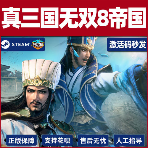 PC中文正版steam 真三国无双8 帝国 DYNASTY WARRIORS 9 Empires 三国无双9 国区激活码cdkey - 图3
