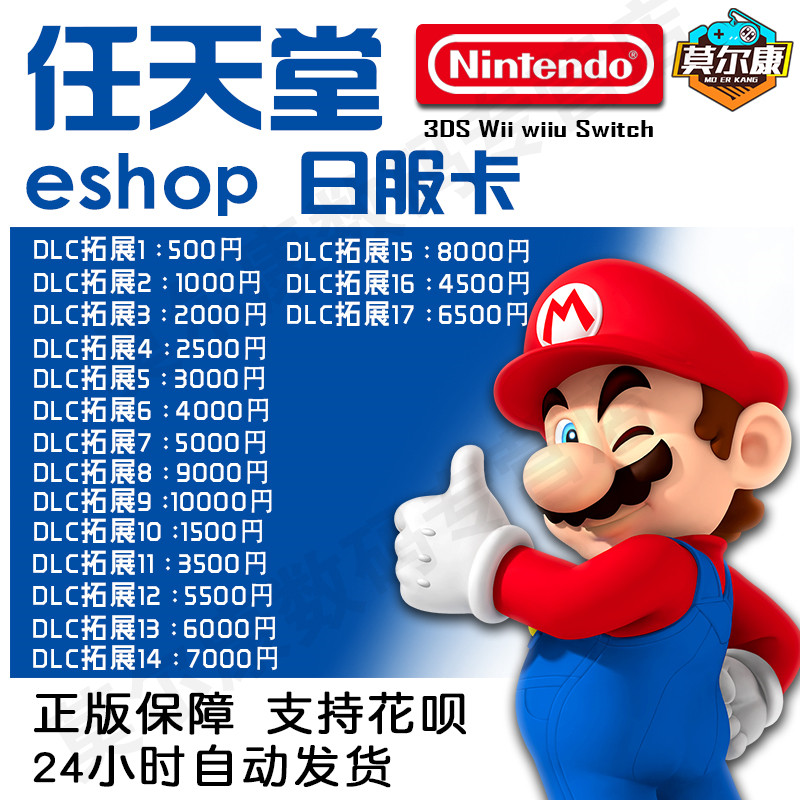 switch点卡日区ns点卡switch日服任天堂点卡充值卡eshop点数点券会员月季年预付卡9000/5000/3000/1000-图1