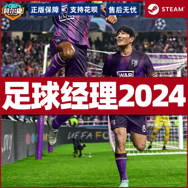 Steam fm2024 fm24 足球经理2024 footballmanager2024 国区激活码CDKey PC游戏中文正版 足球经理 - 图1