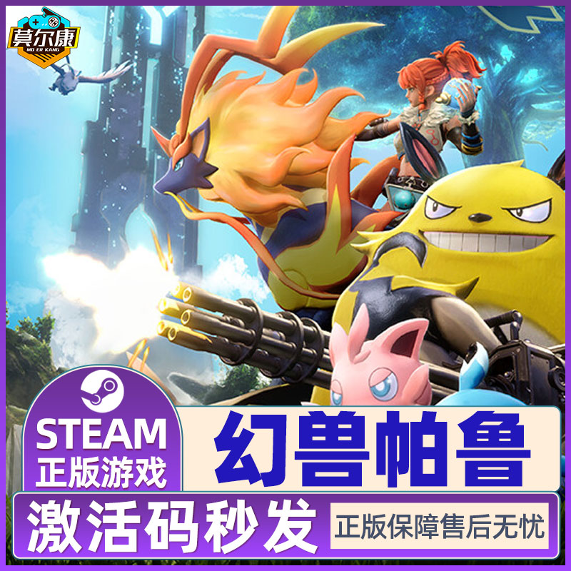 现货秒发 Steam幻兽帕鲁国区激活码CDKEY Palworld正版PC游戏-图3