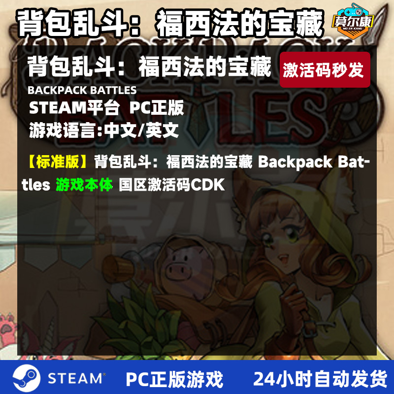 Steam背包乱斗福西法的宝藏 Backpack Battles国区CDKey激活码 PC中文正版游戏-图0