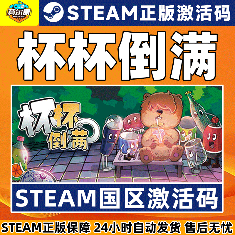 Steam 杯杯倒满 Feed The Cups 国区激活码CDKEY 正版PC游戏 - 图1