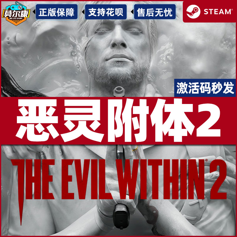 steam恶灵附身2恶灵附体2 The Evil Within 2国区CDKey激活码PC中文-图1