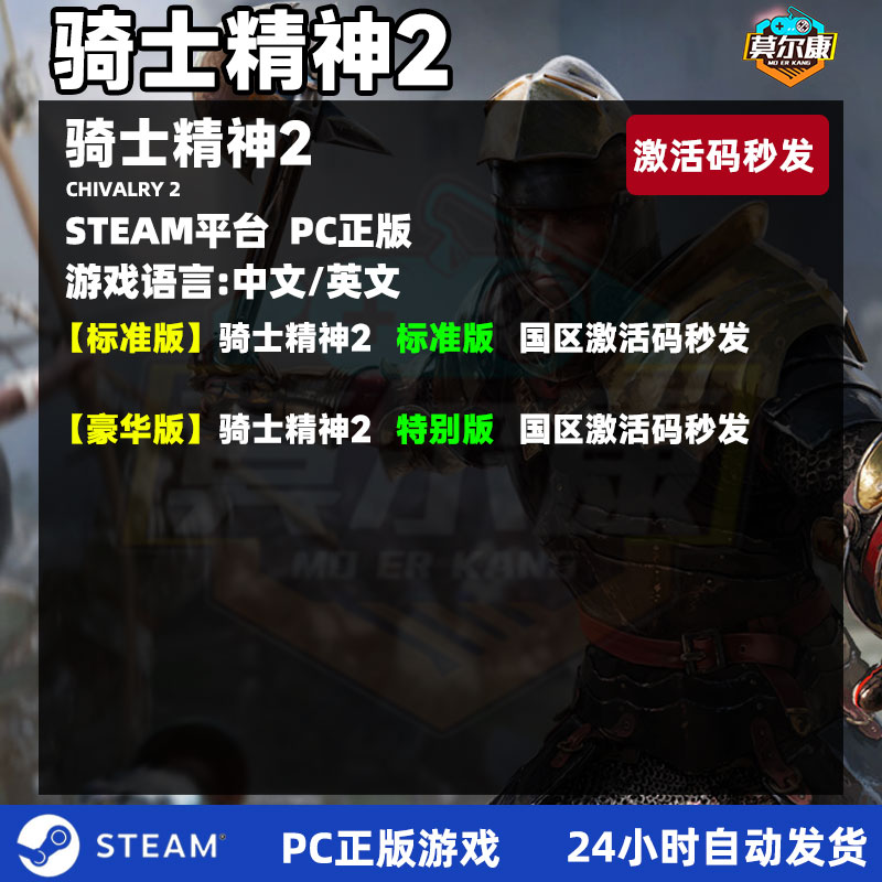 steam 骑士精神2  Chivalry 2 国区激活码CDKEY 标准版/特别版 多人对战 战争游戏PC正版中文