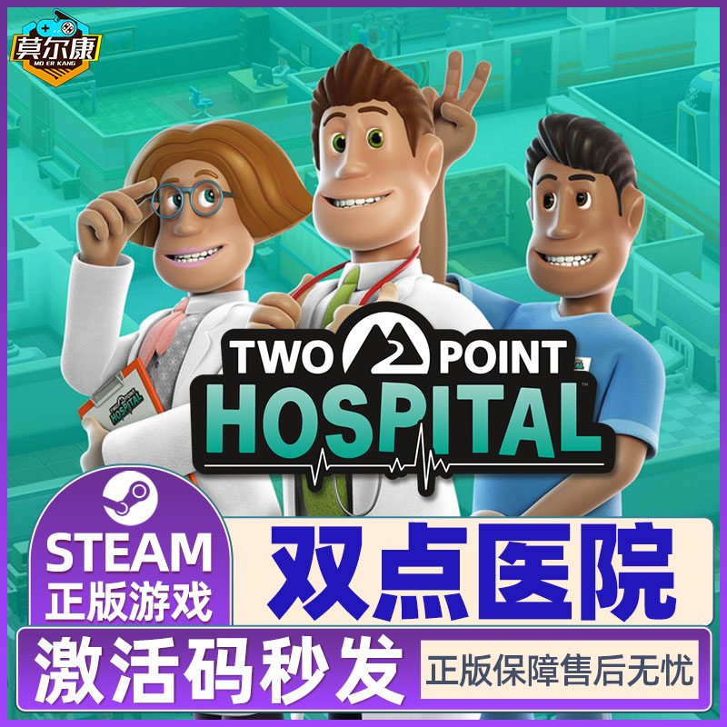 PC游戏中文正版 steam双点医院 国区激活码CDKEY 自动发货 Two Point Hospital单人游戏 医疗模拟 - 图3