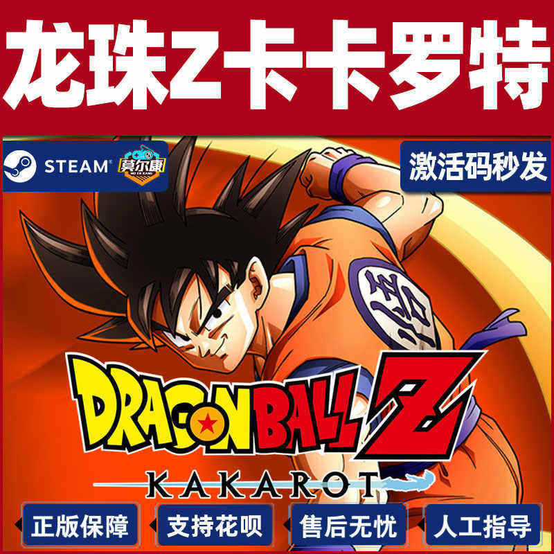 steam 七龙珠Z卡卡罗特 DRAGON BALL Z: KAKAROT 国区激活码CDKey,淘宝优惠券,粉丝福利购,淘宝优惠卷