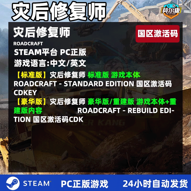 Steam 灾后修复师 激活码CDK RoadCraft 国区 PC中文正版游戏,淘宝优惠券,粉丝福利购,淘宝优惠卷