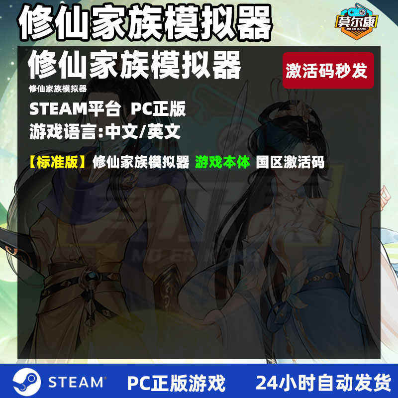 Steam 修仙家族模拟器 国区激活码CDKey PC中文正版游戏,淘宝优惠券,粉丝福利购,淘宝优惠卷