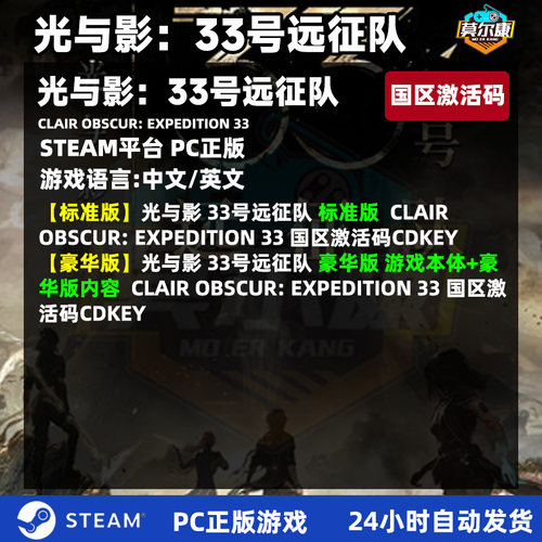 Steam 光与影33号远征队 国区激活码CDKey Clair Obscur: Expedition 33 PC正版游戏 现货秒发 - 图0