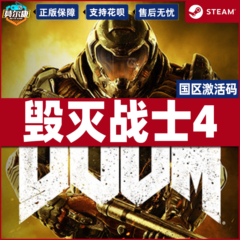 steam正版PC游戏毁灭战士4 key激活码 DOOM4第一人称射击游戏单人游戏毁灭战争-图1