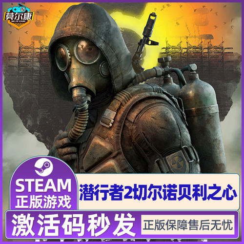 Steam 潜行者2 切尔诺贝利之心 S.T.A.L.K.E.R. 2: Heart of Chornobyl 国区激活码CDKEY 正版PC游戏 - 图3