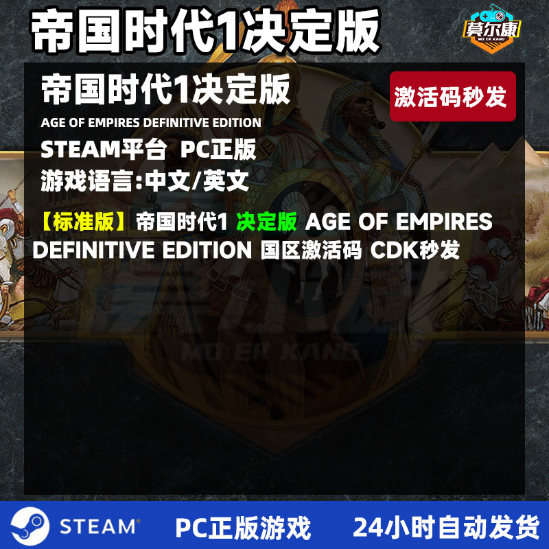 PC正版中文Steam游戏 帝国时代1决定版 Age of Empires Definitive Edition CDKey国区正版 国区激活码 秒发 - 图0