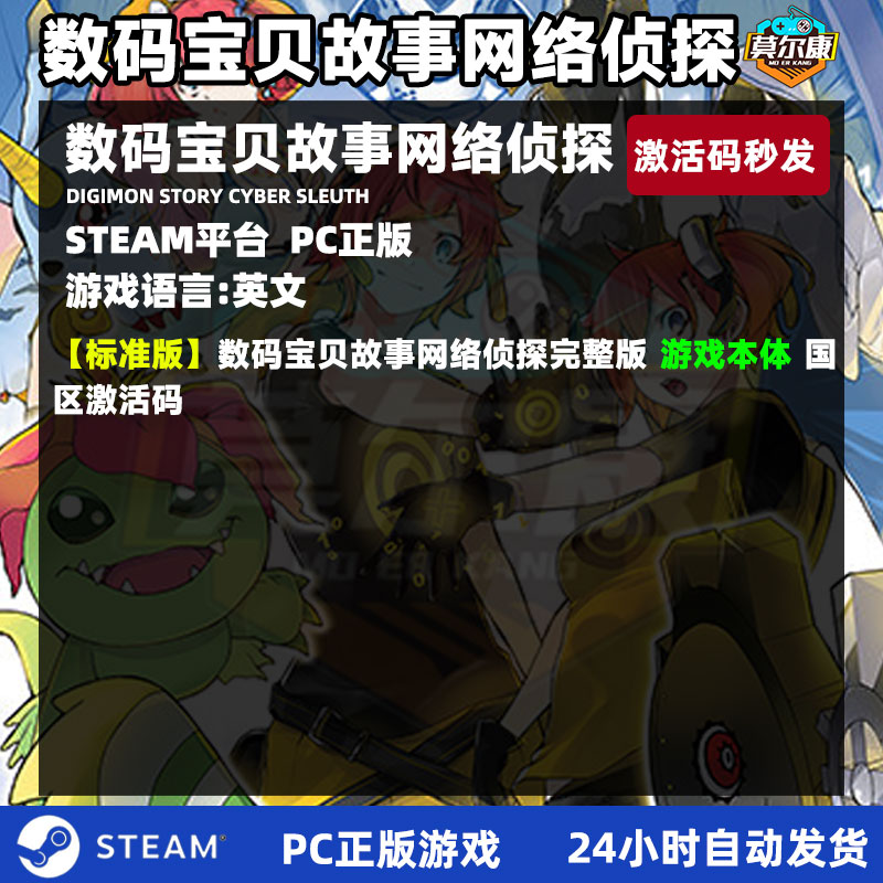 Steam 数码宝贝故事网络侦探 赛博侦探 完整版 国区激活码cdk Digimon Story Cyber Sleuth PC游戏正版中文