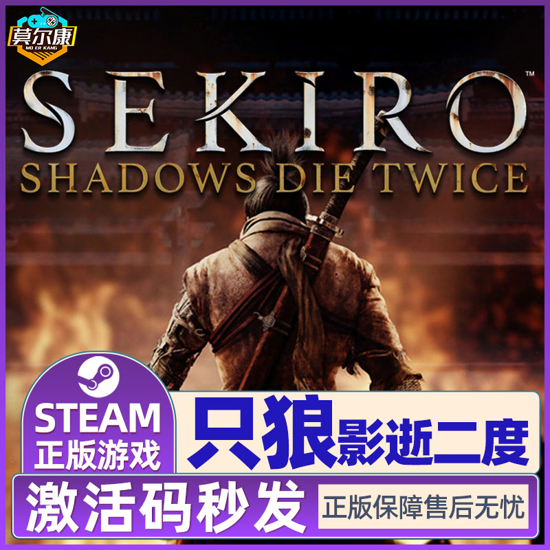 steam只狼激活码CDKey只狼影逝二度 Sekiro: Shadows Die Twice steam PC中文正版游戏年度版全球版秒发-图3