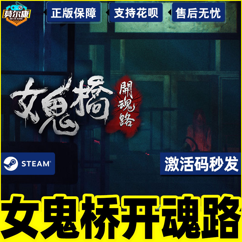 Steam女鬼桥开魂路国区激活码CDKey The Bridge Curse Road to Salvation PC游戏正版中文-图3