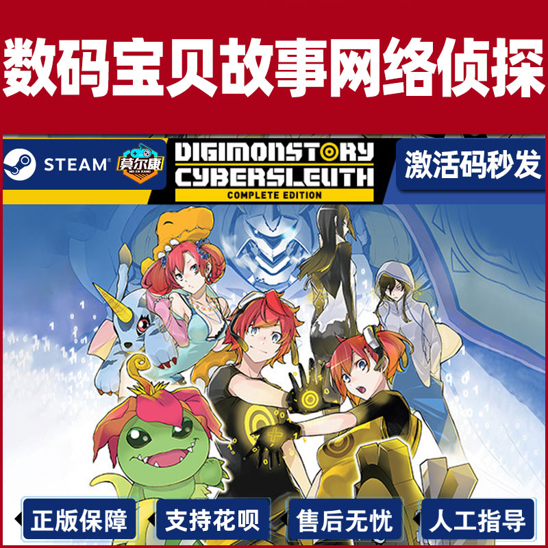 Steam 数码宝贝故事网络侦探 赛博侦探 完整版 国区激活码cdk Digimon Story Cyber Sleuth PC游戏正版中文