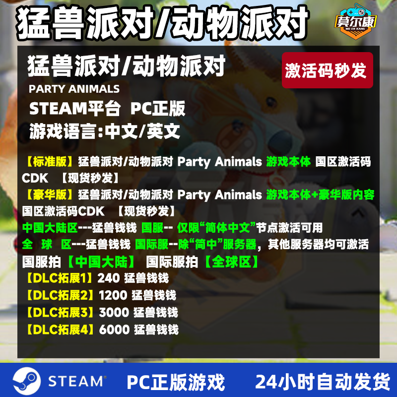 steam猛兽派对动物派对激活码CDKey猛兽钱钱 Party Animals萌兽国区PC正版联机游戏现货秒发-图0