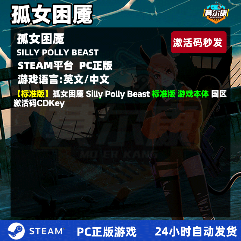 Steam 孤女困魇 Silly Polly Beast 国区激活码CDKey PC中文正版 - 图0