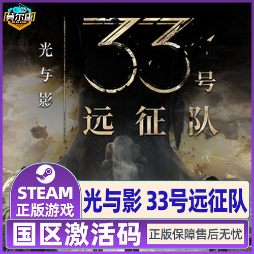 Steam 光与影33号远征队 国区激活码CDKey Clair Obscur: Expedition 33 PC正版游戏 现货秒发 - 图3