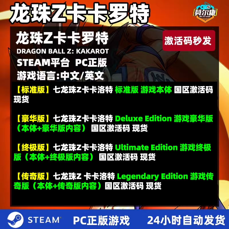 steam 龙珠Z卡卡罗特 国区激活码 七龙珠Z  DRAGON BALL Z KAKAROT 标准版 豪华版 究极版 PC中文正版 游戏 - 图0