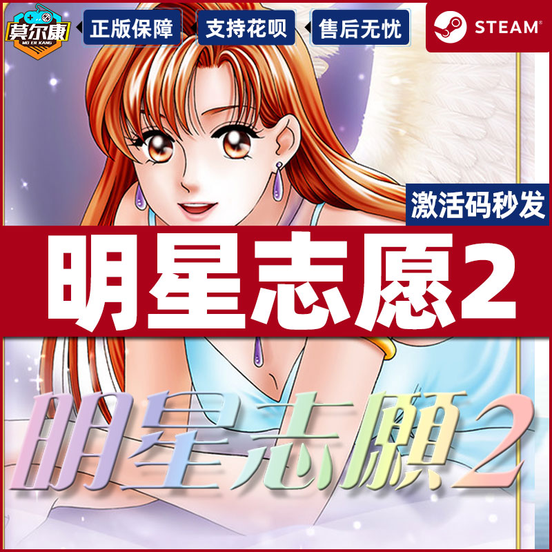 PC游戏正版中文Steam明星志愿2 stardom2国区激活码cdk-图1