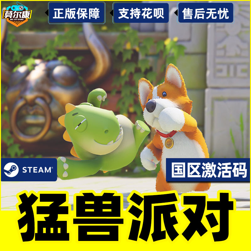 steam猛兽派对动物派对激活码CDKey猛兽钱钱 Party Animals萌兽国区PC正版联机游戏现货秒发-图2