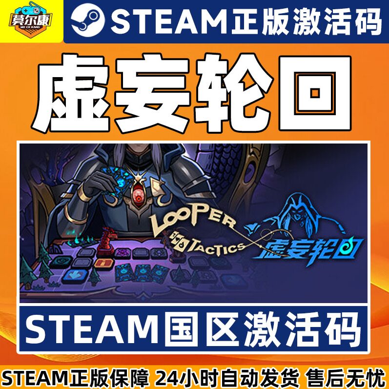 Steam 虚妄轮回 Looper Tactics 国区激活码CDKEY 正版PC游戏 - 图1