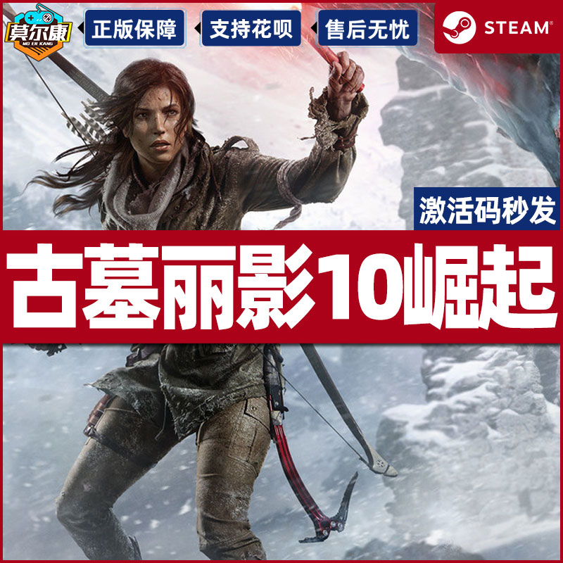 steam 古墓丽影10崛起 20周年纪念版 国区激活码 Rise of the Tomb Raider: 20 Year Celebration PC中文正版 - 图1