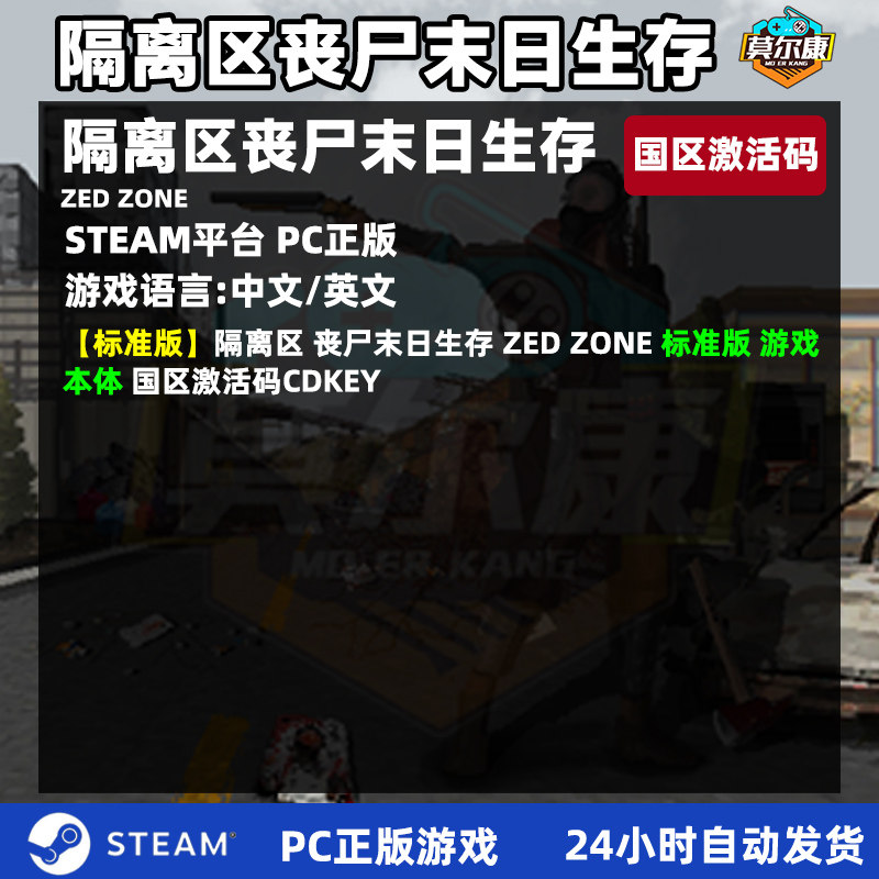 Steam游戏 隔离区丧尸末日生存 国区激活码CDKey PC正版游戏,淘宝优惠券,粉丝福利购,淘宝优惠卷