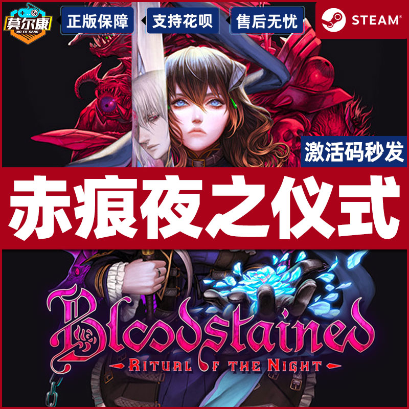 steam PC正版赤痕夜之仪式 CDKey激活码血污夜之仪式 Bloodstained Ritual of the Night-图1