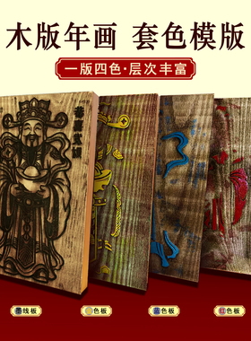 非遗木版年画财神激光雕刻模版