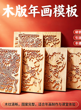 门神财神模版画diy材料包雕刻研学新年非遗体验工具拓印木板年画