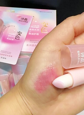 热销诗晶粉漾温变色口红懒人素颜