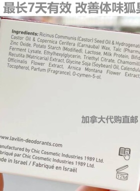 以色列Lavilin兰味莲腋下臭霜除