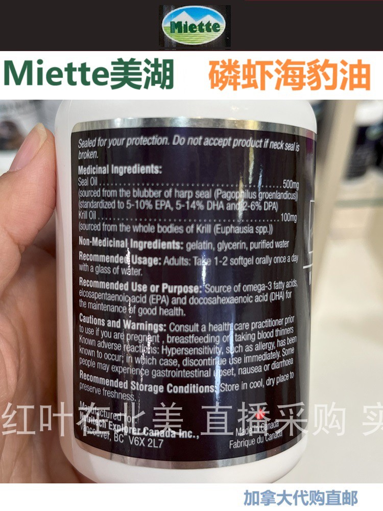 美湖磷虾海豹油Krill seal oil加拿大代购直邮Miette心血管健康 - 图0