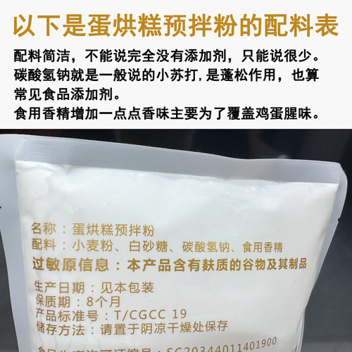 蛋烘糕预拌粉蛋烘糕专用商用家用均可成都小吃替代起酥粉酵母包邮 - 图3