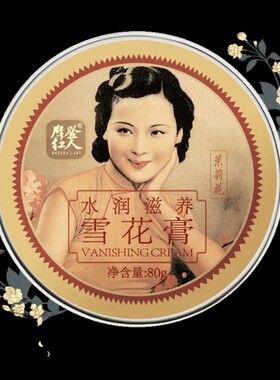 摩登红人水润滋养雪花膏经典雪花膏白兰花夜来香茉莉花