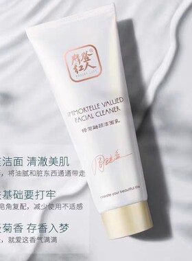 摩登红人蜡菊融颜洁面乳100ml深层清洁温和不伤肤