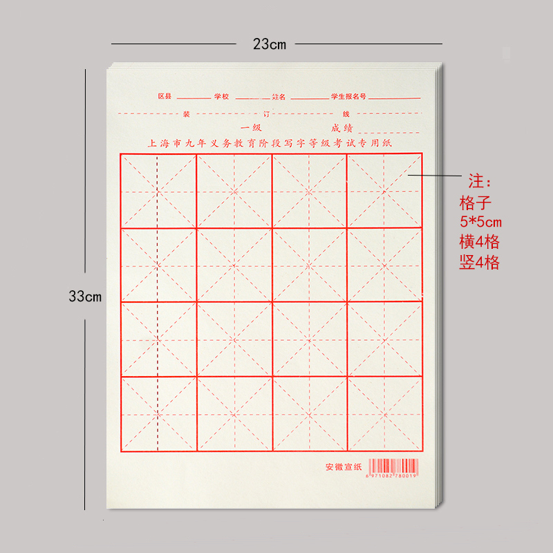 上海市九年义务教育书法考试专用纸阶段写字等级宣纸16格半生熟米字格5cm小学生毛笔描红硬笔书法软笔练习纸-图0