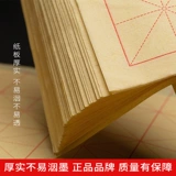 Mi Mo mo mao bian paper michae callicraphy callicraphy callicraphy callicraphy callicraphy практическая бумага оптом, приносящее слово «