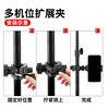 Mobile phone holder extension clip multi-camera dual-camera professional live broadcast equipment clip accessories anchor snap-on tablet clip increaser Wandoujia