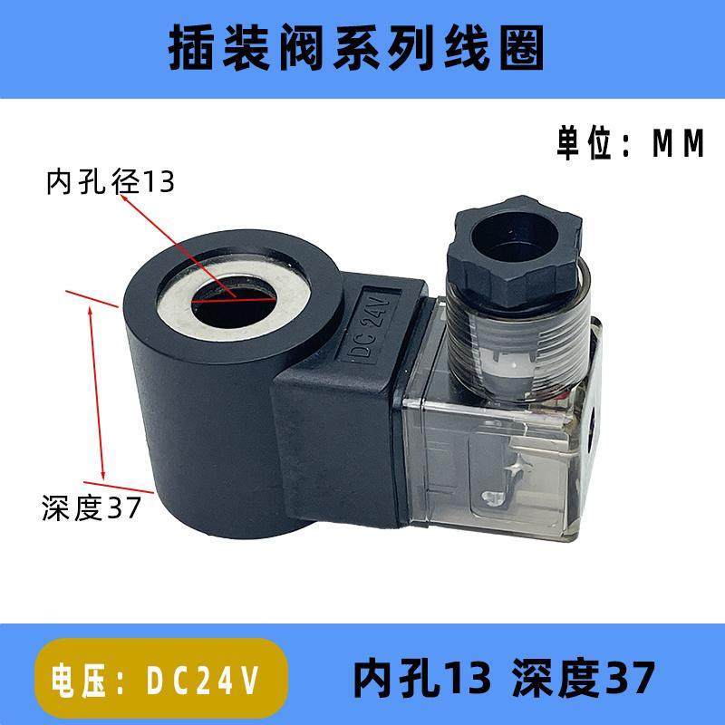 液压插装阀线圈内孔13高度37升降机电磁阀线圈DC24V AC220V铜线圈,淘宝优惠券,粉丝福利购,淘宝优惠卷
