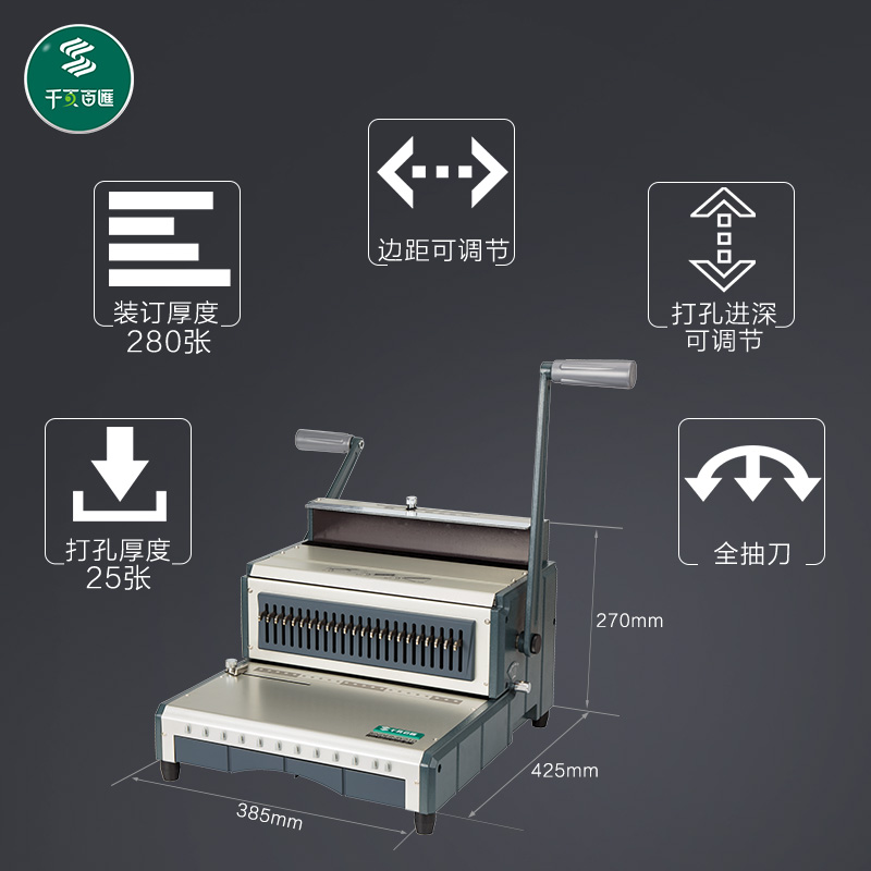 千页百汇工厂直销S210方孔SY210圆孔铁圈挂历装订机双线台历打孔合同标书包邮-图2