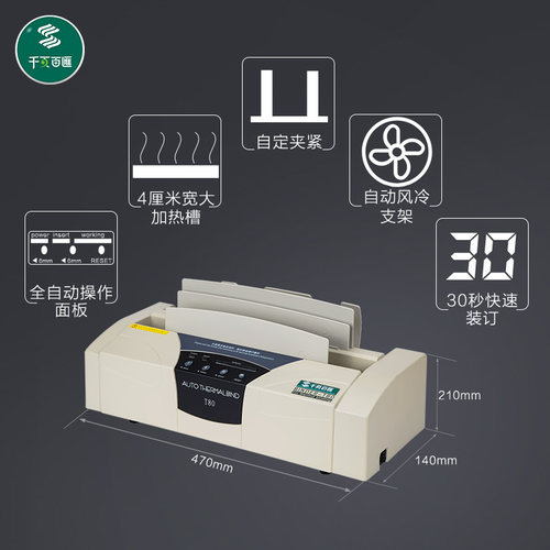 千页百汇工厂直销T80全自动热熔装订机胶装文件合同文本A4包邮 - 图2
